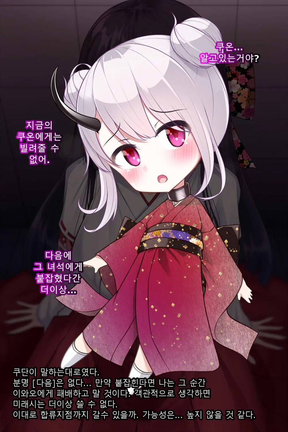 Taimashi Kisaragi Kuon Chapter 2: Shinshoku Suru Kuroki Zetsubou